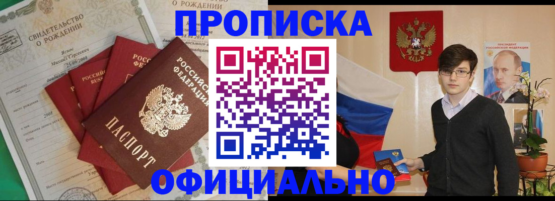 прописка паспорт в Миассе