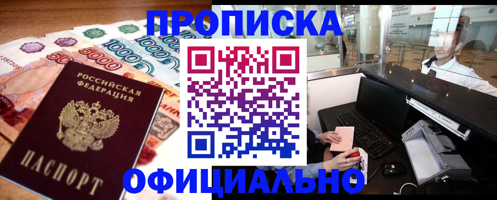 прописка иностранных граждан в Миассе