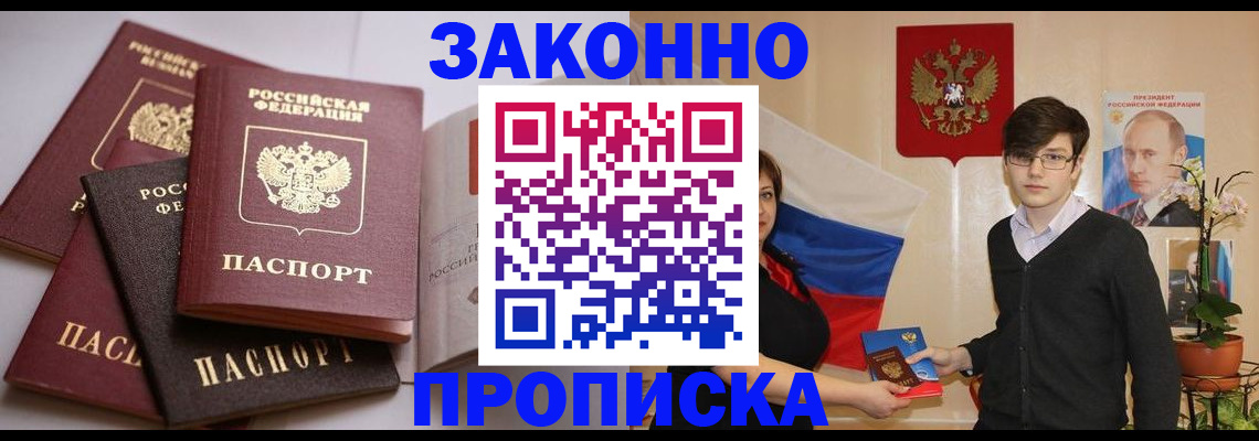 временная регистрация в квартире в Миассе