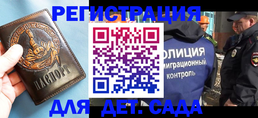 прописка в квартире в Миассе