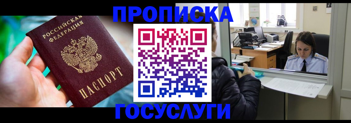 где прописаться в Миассе