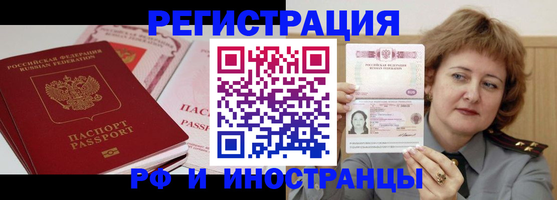 временная регистрация поиск в Миассе