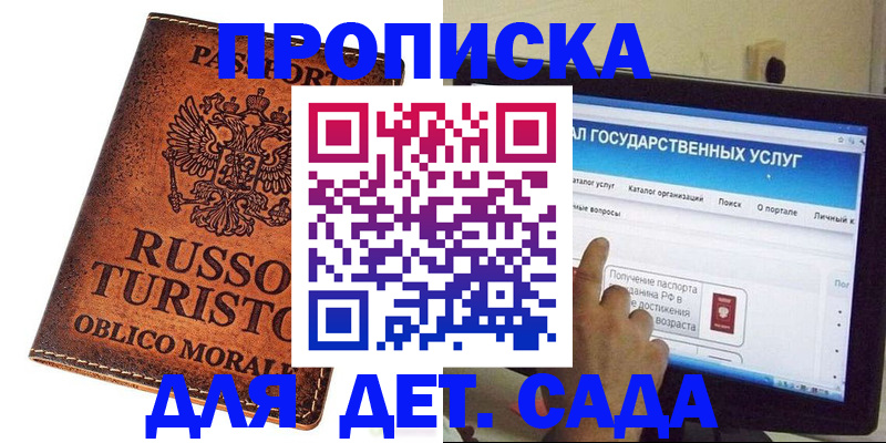регистрация для дет. сада в Миассе