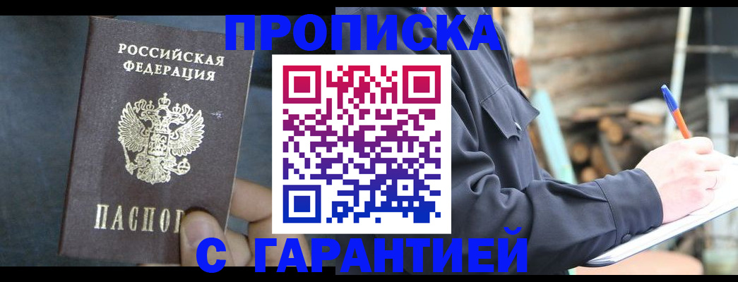временная регистрация поиск в Миассе