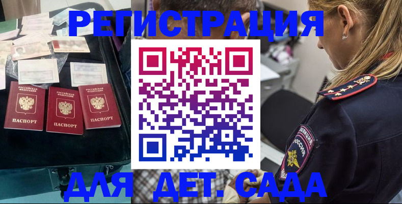 регистрация для дет. сада в Миассе