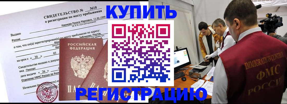 прописка ребенка в Миассе