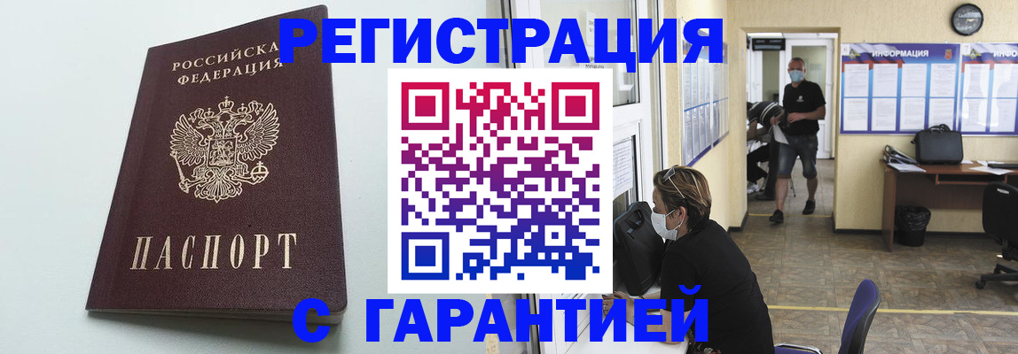 временная регистрация недорого в Миассе